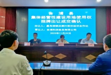 重大突破！北海市合浦县首宗集体经营性建设用地成功入市交易！的配图