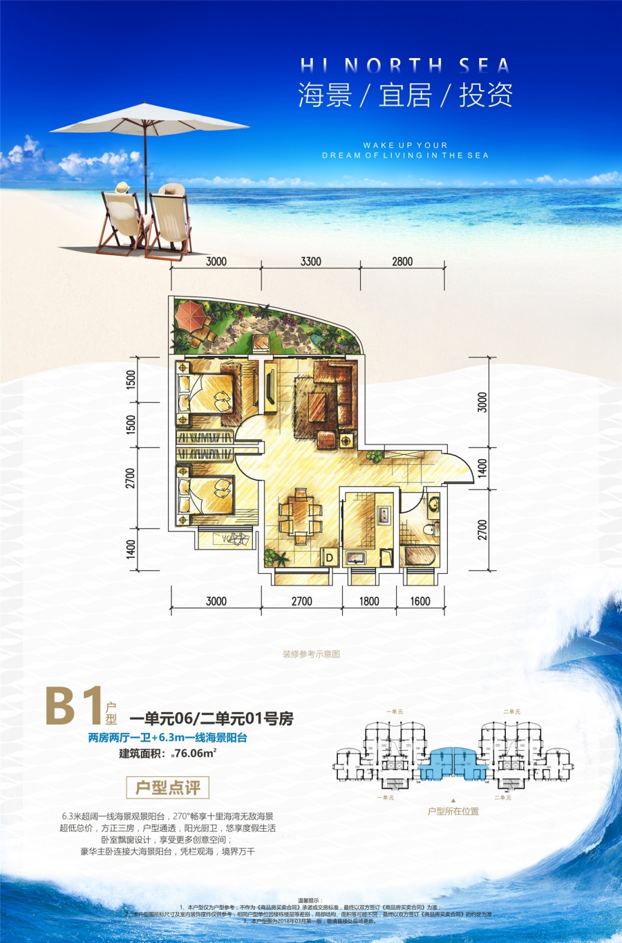德利·海北海楼盘户型图1