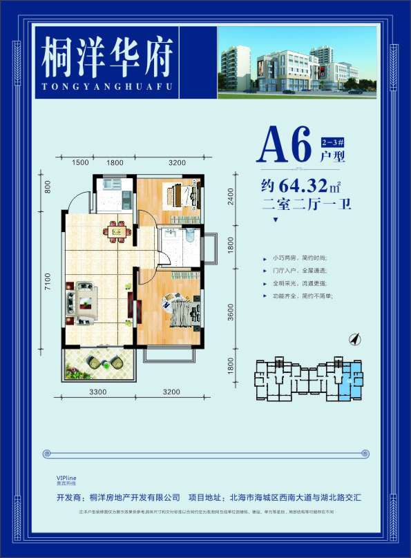 桐洋华府楼盘户型图1